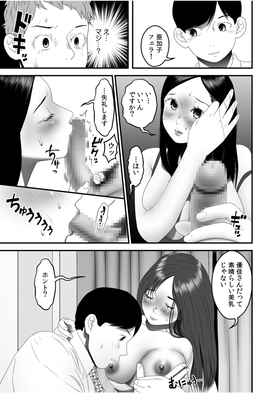 僕の目のまえでネトラレてほしい7 13ページ