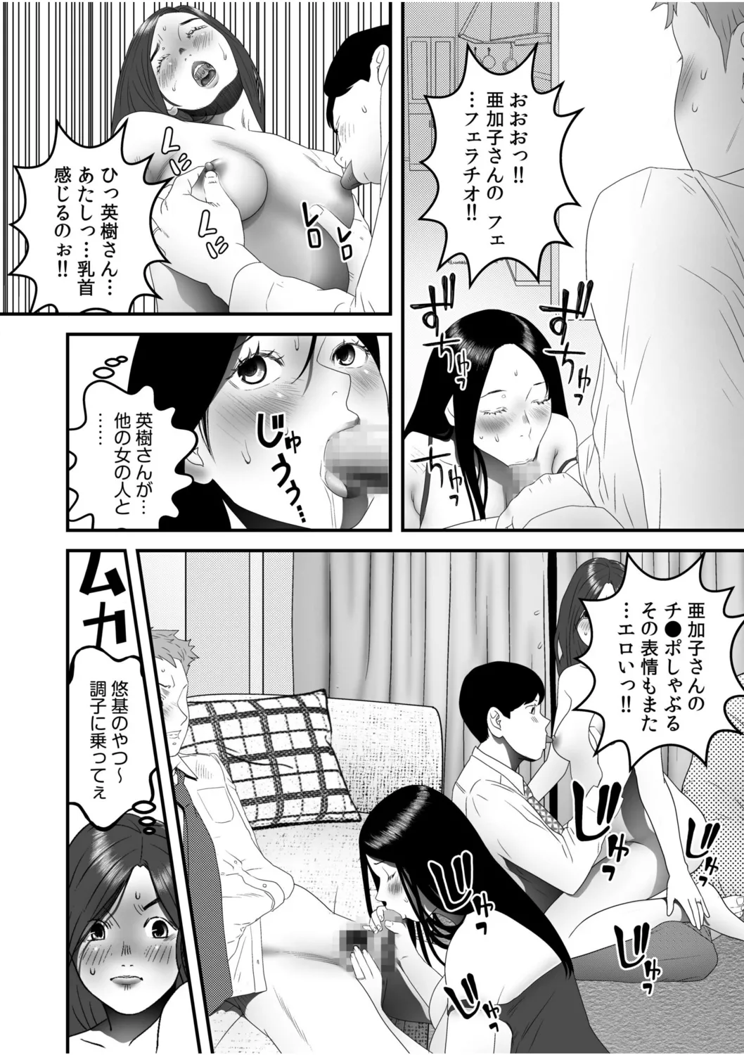 僕の目のまえでネトラレてほしい7 14ページ