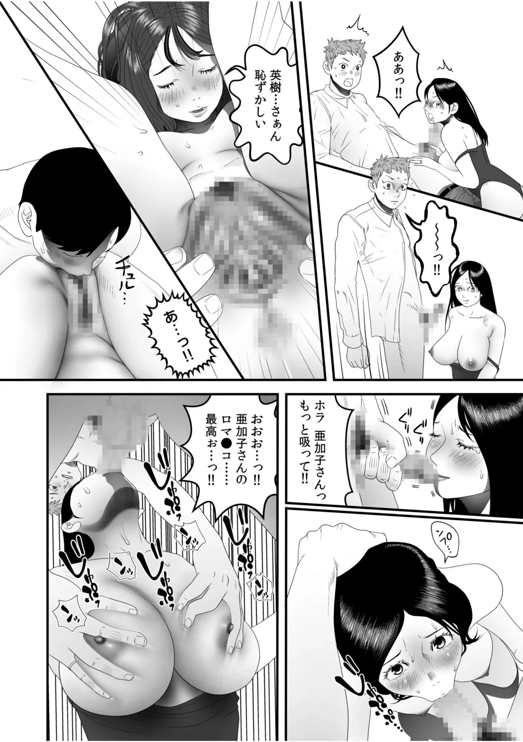 僕の目のまえでネトラレてほしい7 16ページ