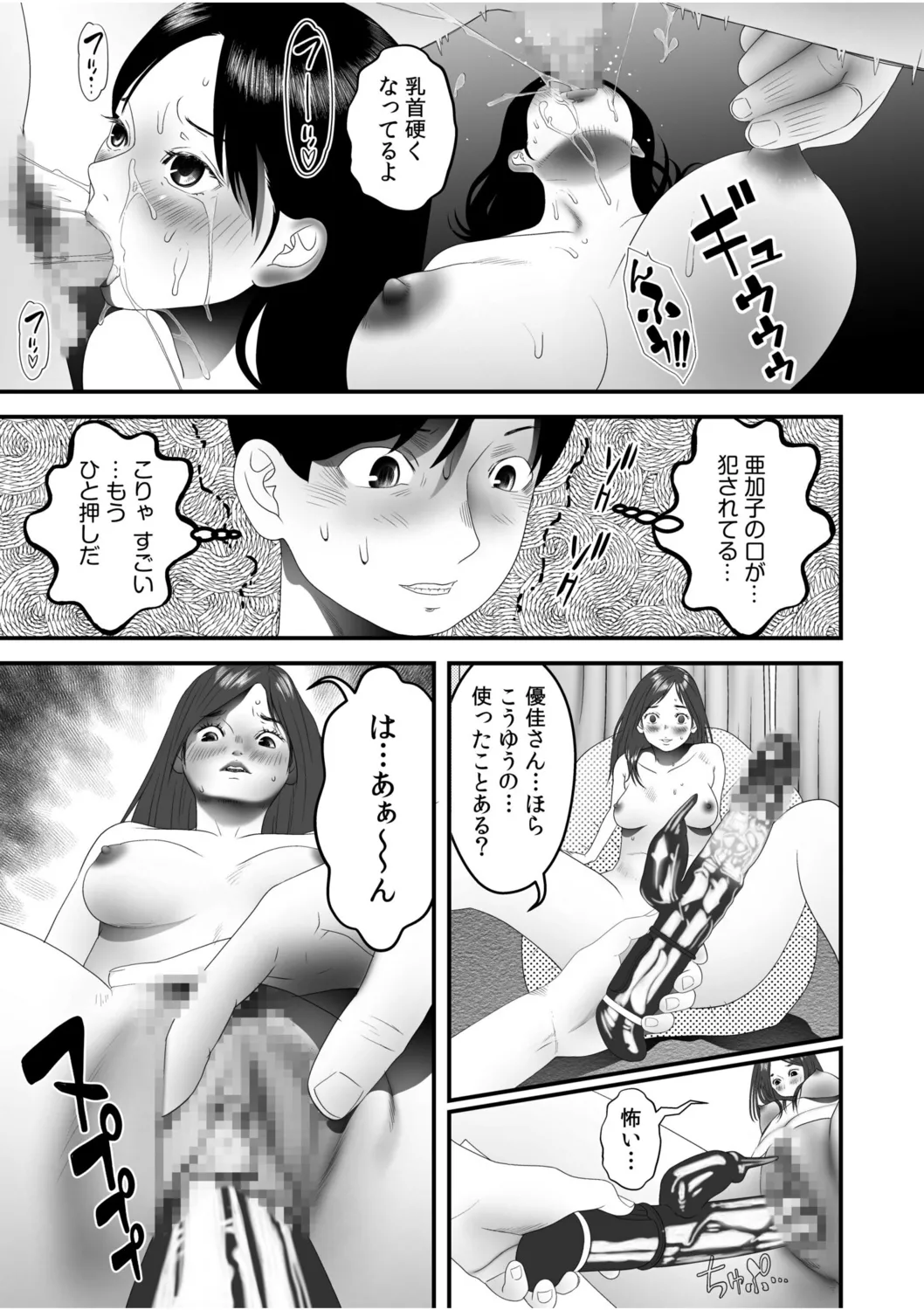 僕の目のまえでネトラレてほしい7 17ページ