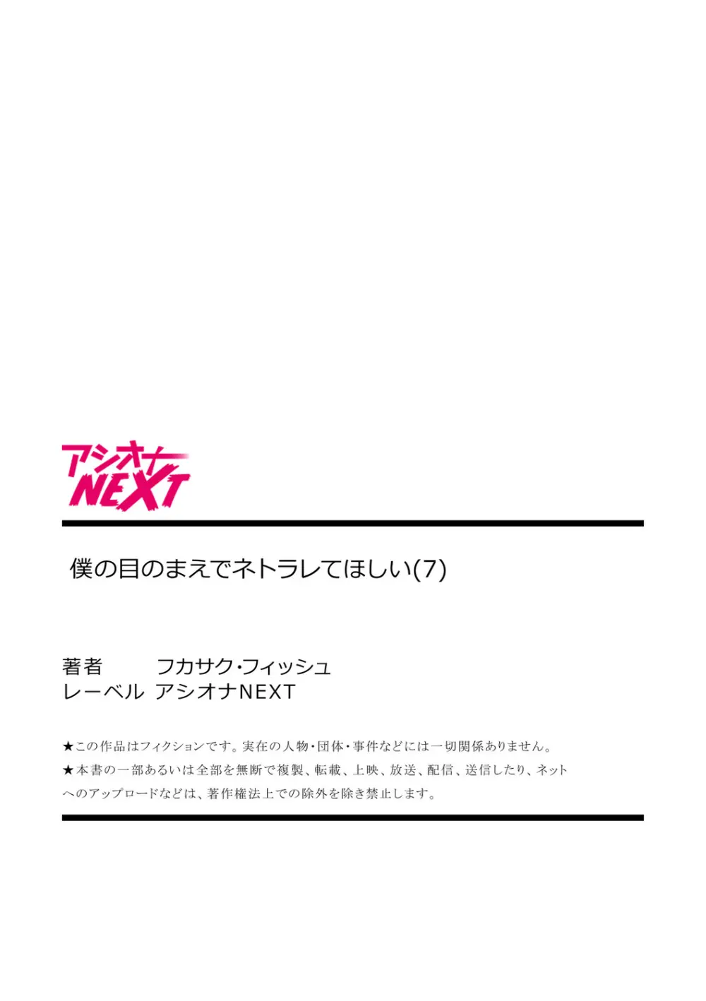 僕の目のまえでネトラレてほしい7 27ページ