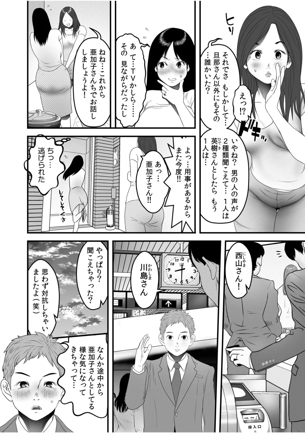 僕の目のまえでネトラレてほしい7 4ページ