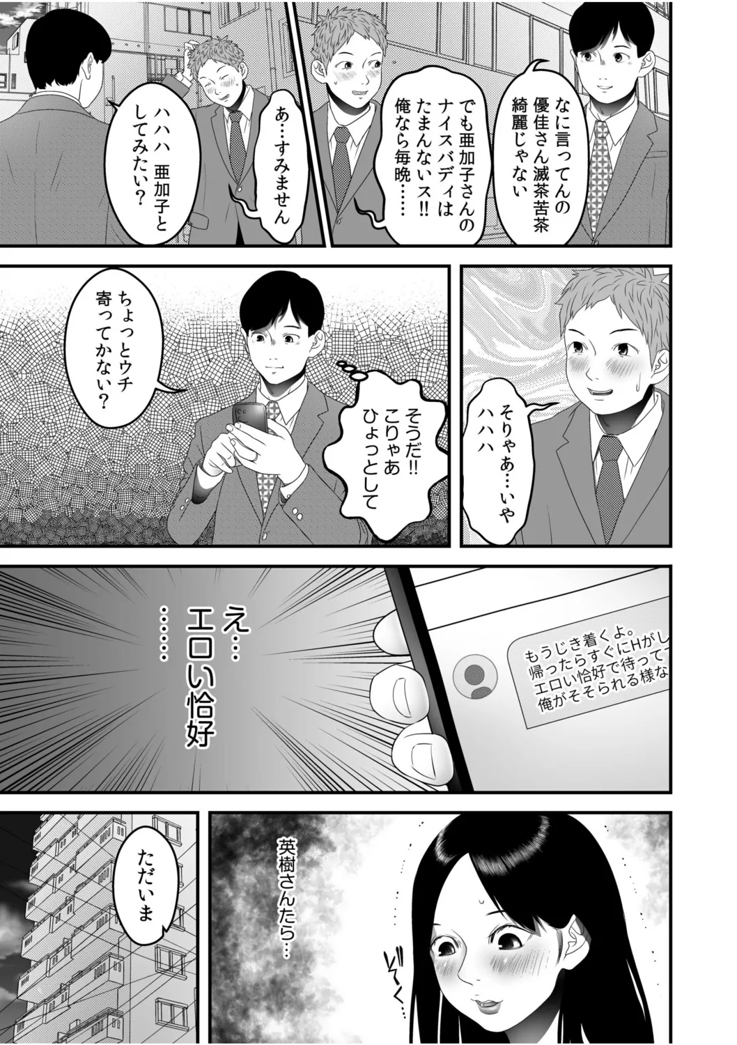 僕の目のまえでネトラレてほしい7 5ページ