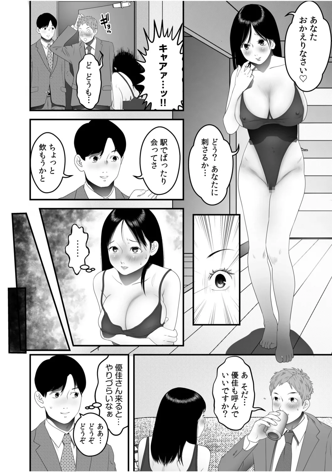 僕の目のまえでネトラレてほしい7 6ページ
