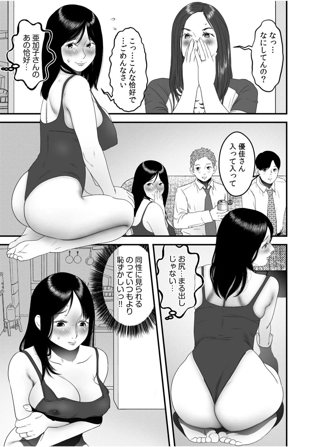 僕の目のまえでネトラレてほしい7 7ページ