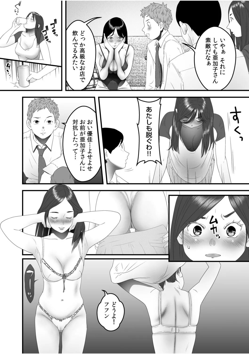 僕の目のまえでネトラレてほしい7 8ページ