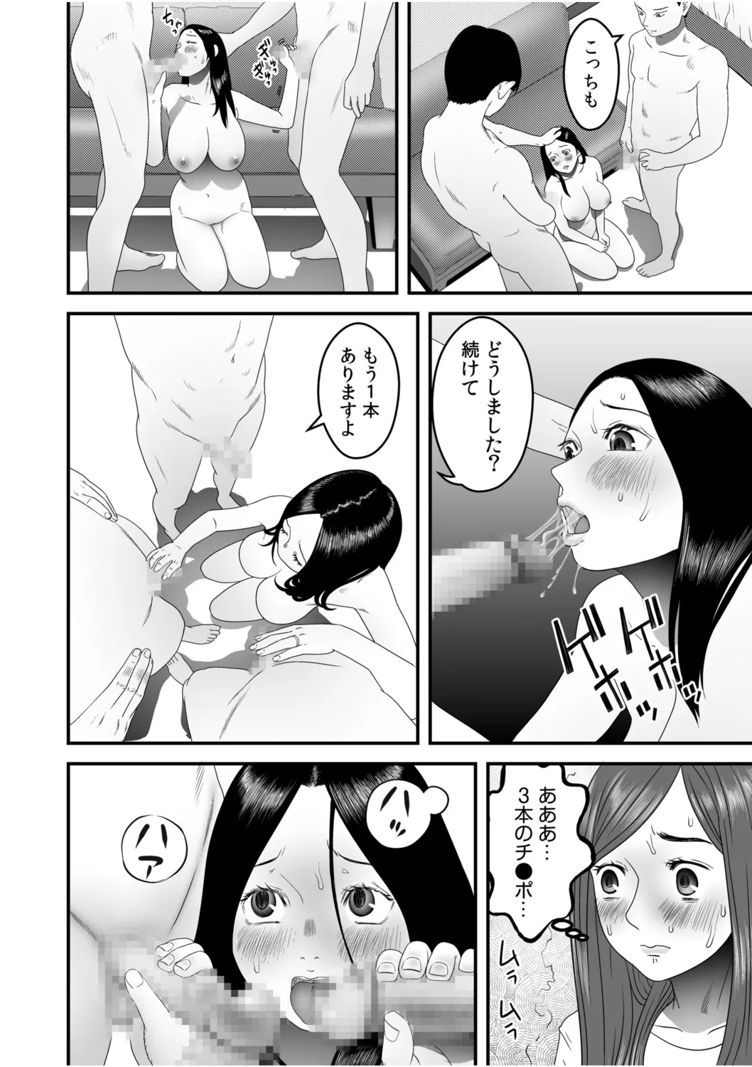 僕の目のまえでネトラレてほしい8 12ページ