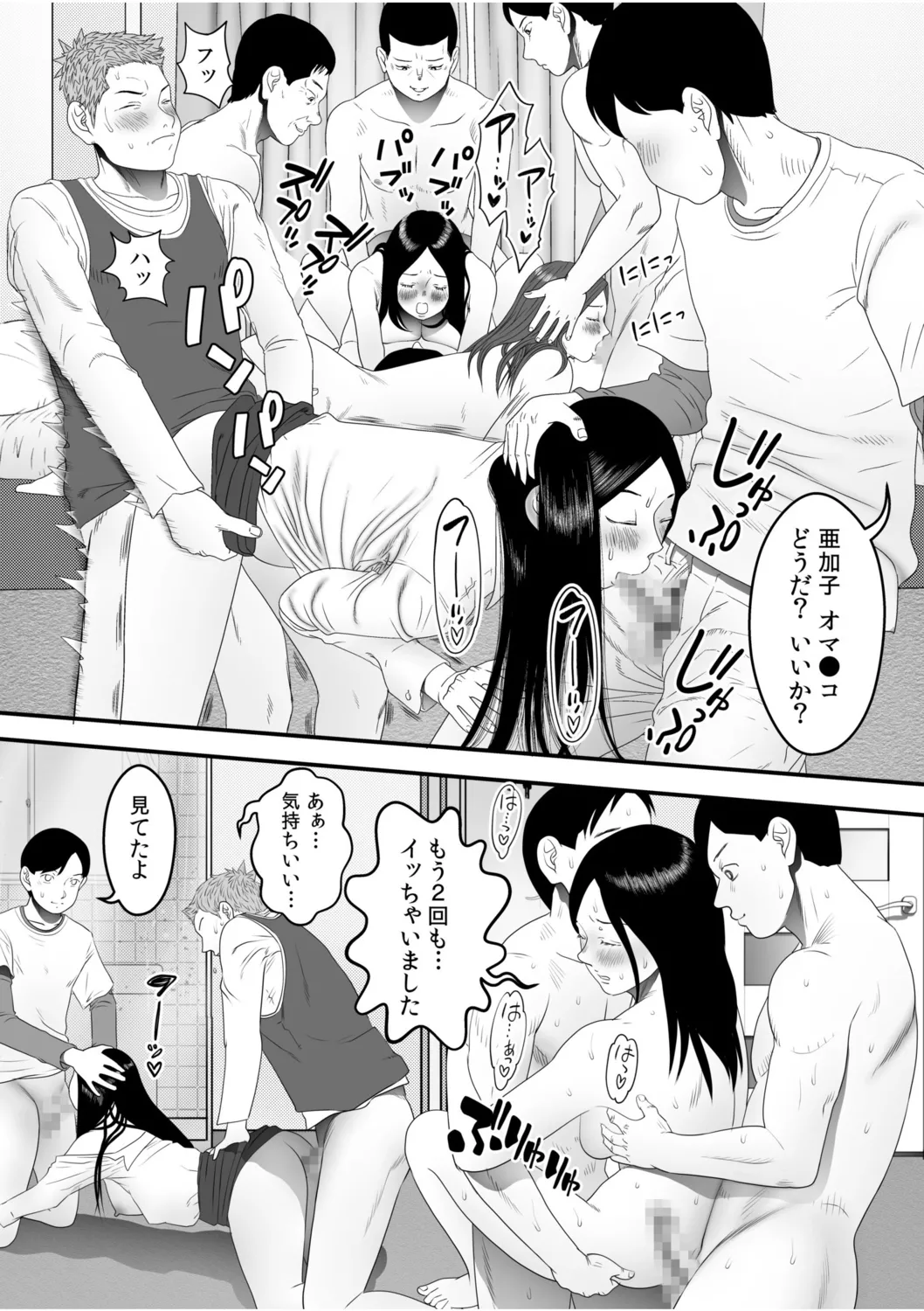 僕の目のまえでネトラレてほしい8 22ページ