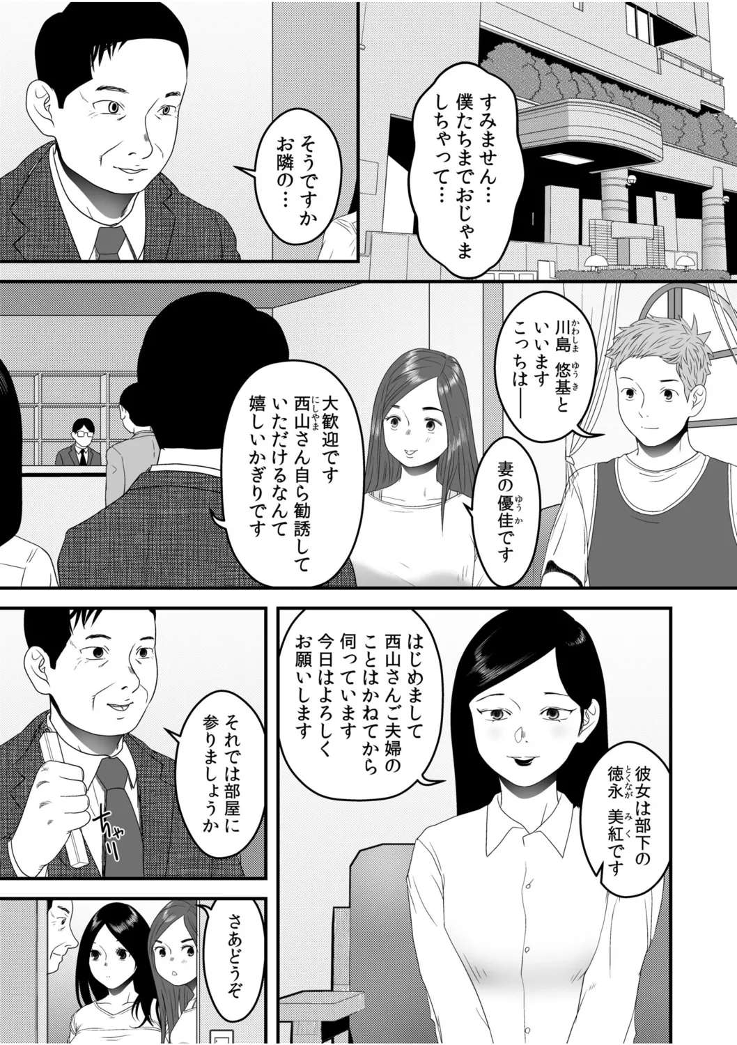 僕の目のまえでネトラレてほしい8 3ページ