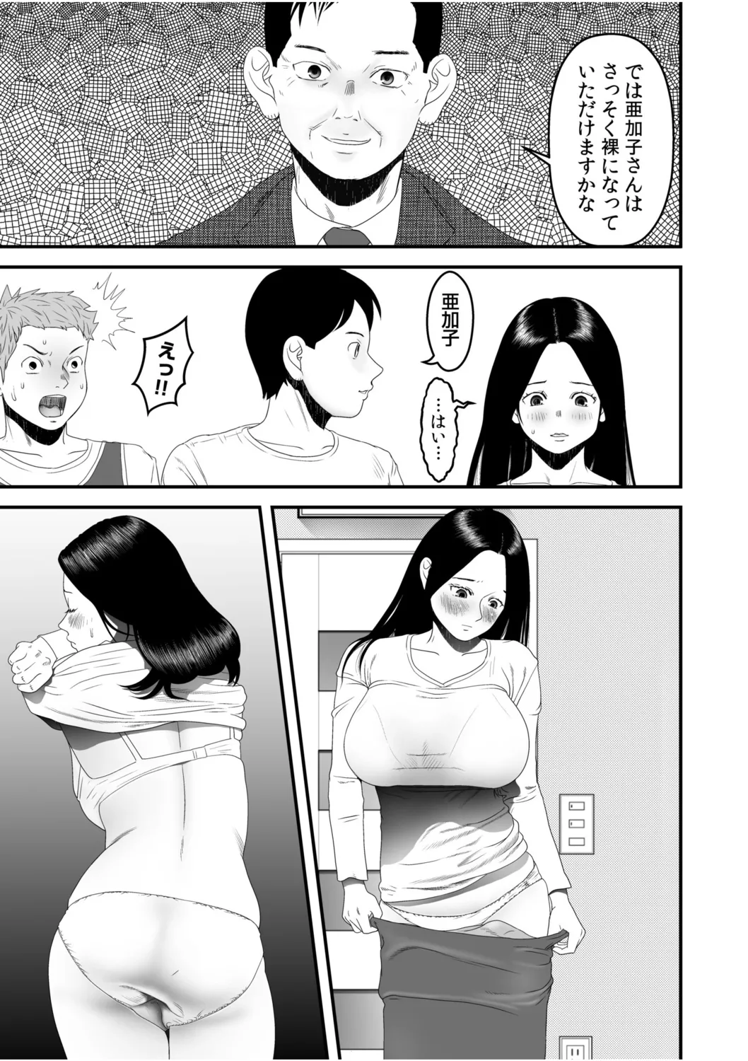 僕の目のまえでネトラレてほしい8 5ページ