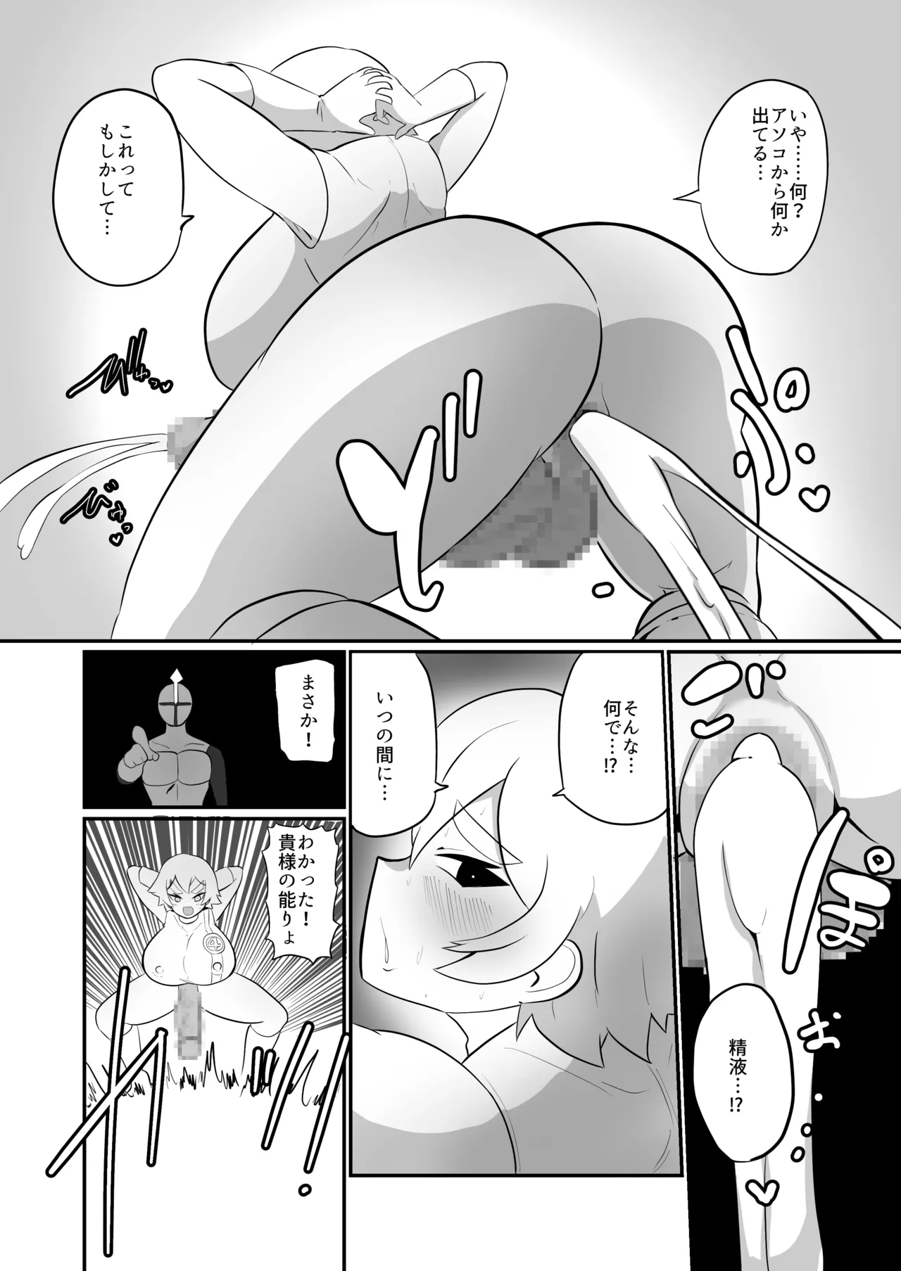 ふたなり戦隊ヒロインパワードイエロー2〜ガニ股ポーズ時間停止状態で犯され続けた戦隊ヒロインが連続絶頂アクメで無様敗北〜 10ページ