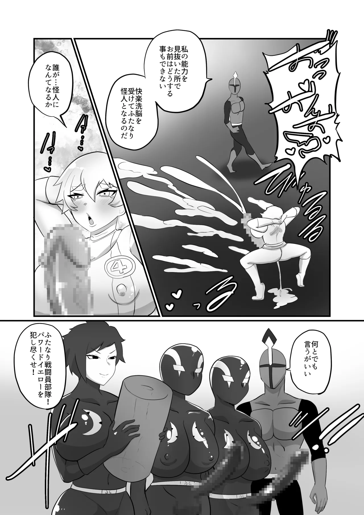 ふたなり戦隊ヒロインパワードイエロー2〜ガニ股ポーズ時間停止状態で犯され続けた戦隊ヒロインが連続絶頂アクメで無様敗北〜 14ページ