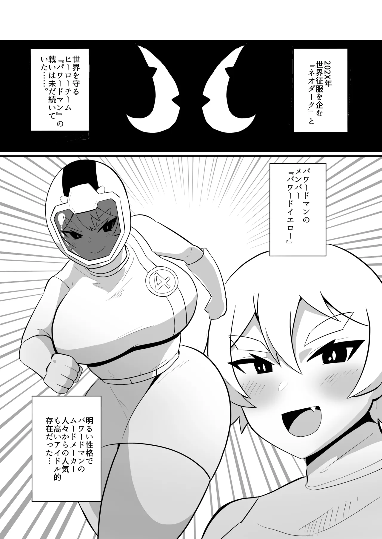 ふたなり戦隊ヒロインパワードイエロー2〜ガニ股ポーズ時間停止状態で犯され続けた戦隊ヒロインが連続絶頂アクメで無様敗北〜 3ページ