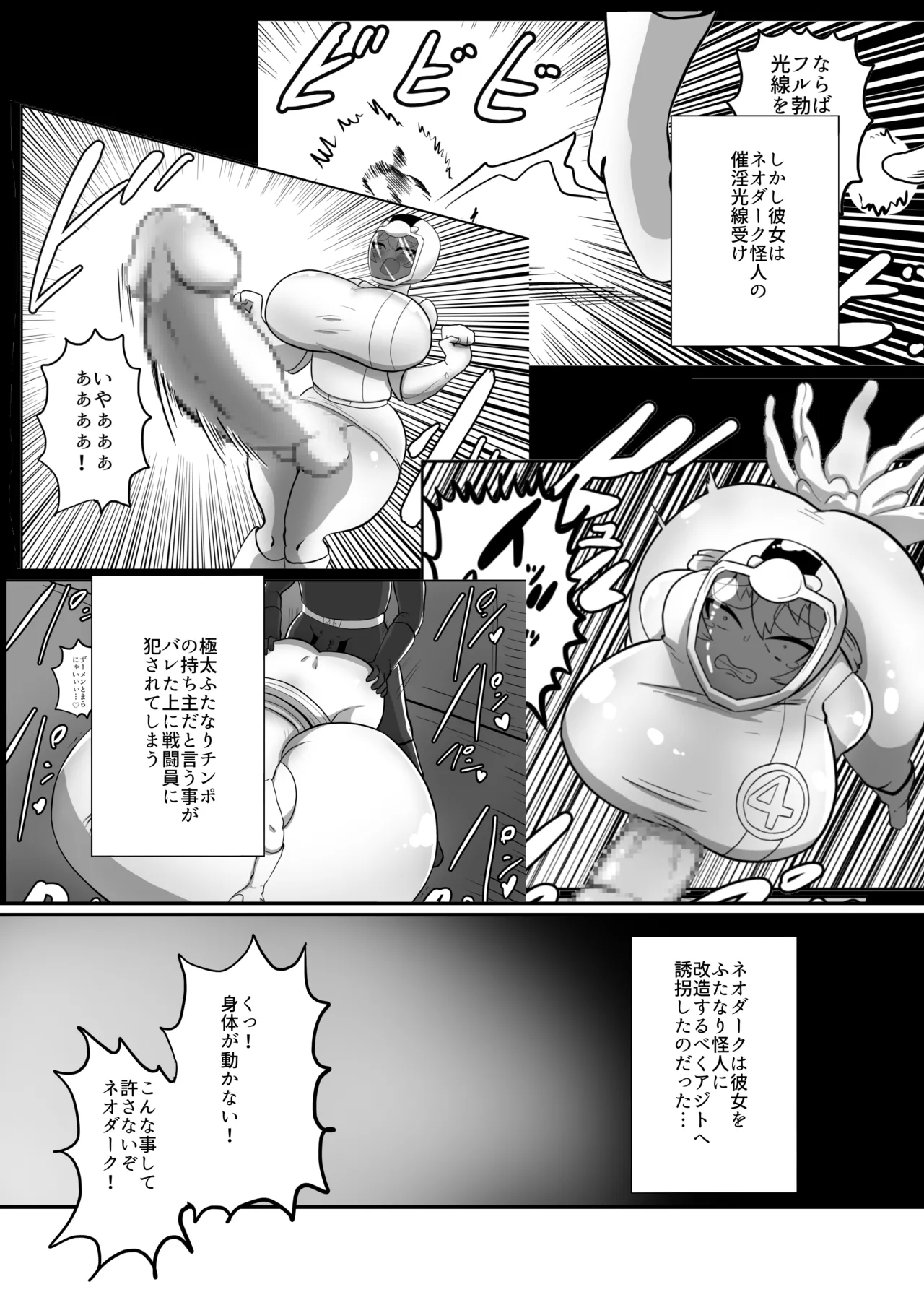 ふたなり戦隊ヒロインパワードイエロー2〜ガニ股ポーズ時間停止状態で犯され続けた戦隊ヒロインが連続絶頂アクメで無様敗北〜 4ページ