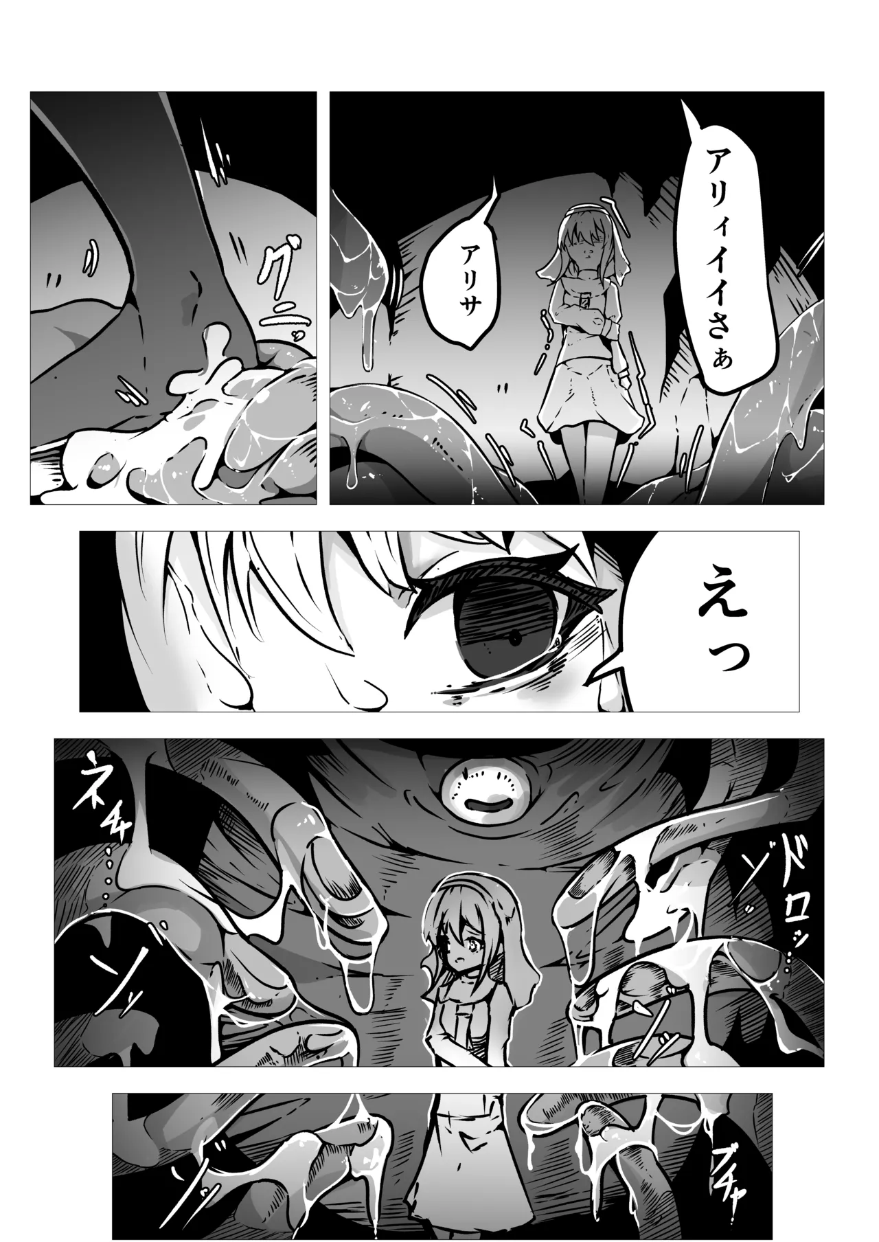 聖職者アリサは触手の影に沈む 10ページ