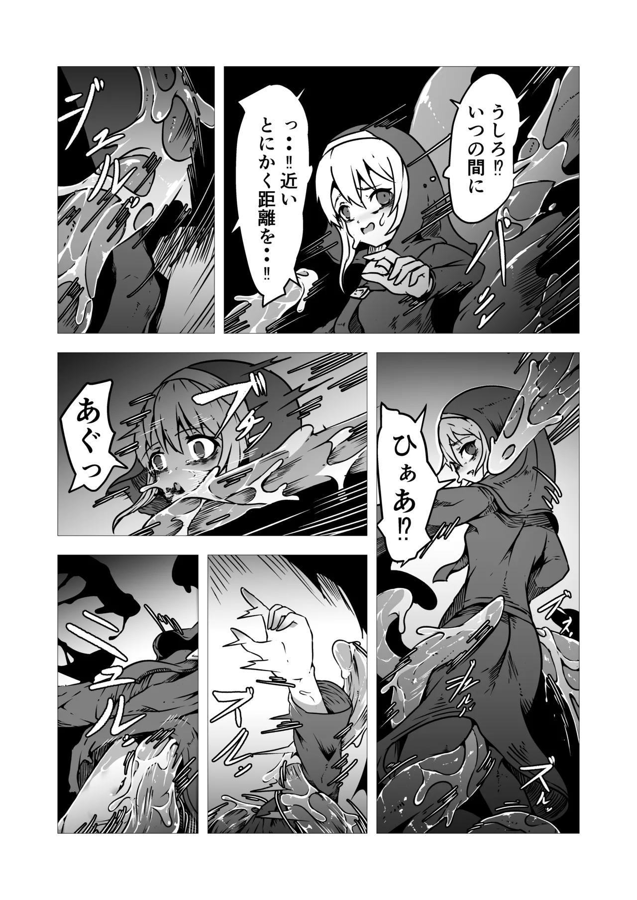 聖職者アリサは触手の影に沈む 11ページ