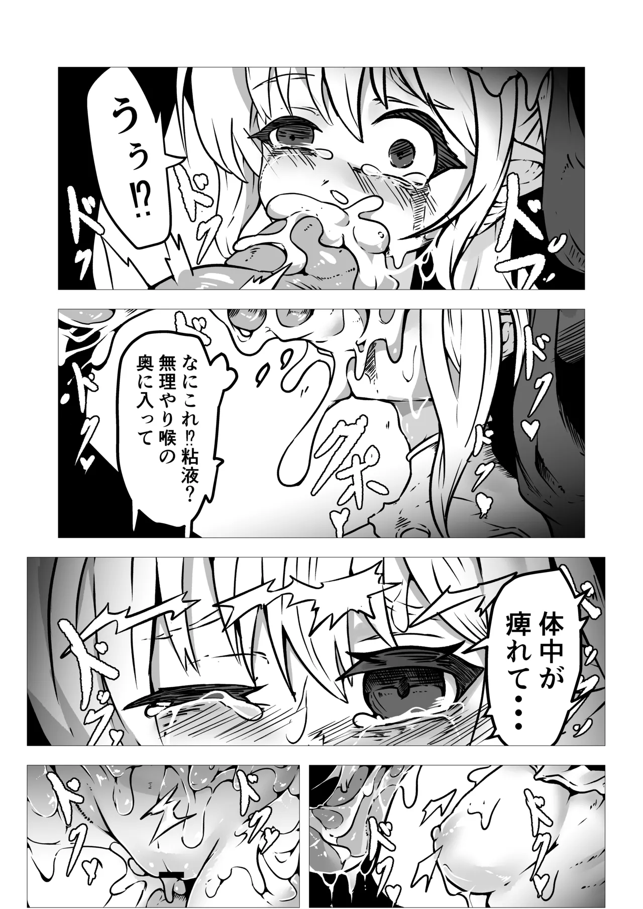 聖職者アリサは触手の影に沈む 13ページ