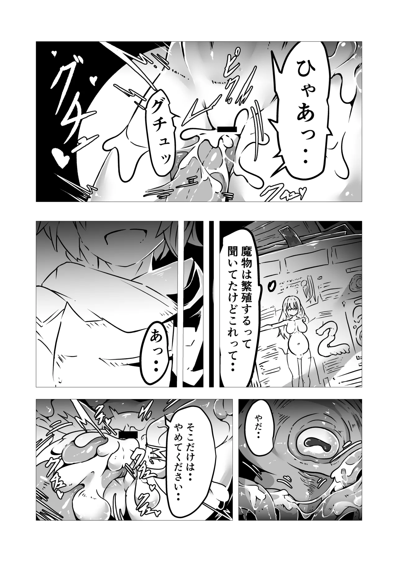 聖職者アリサは触手の影に沈む 17ページ