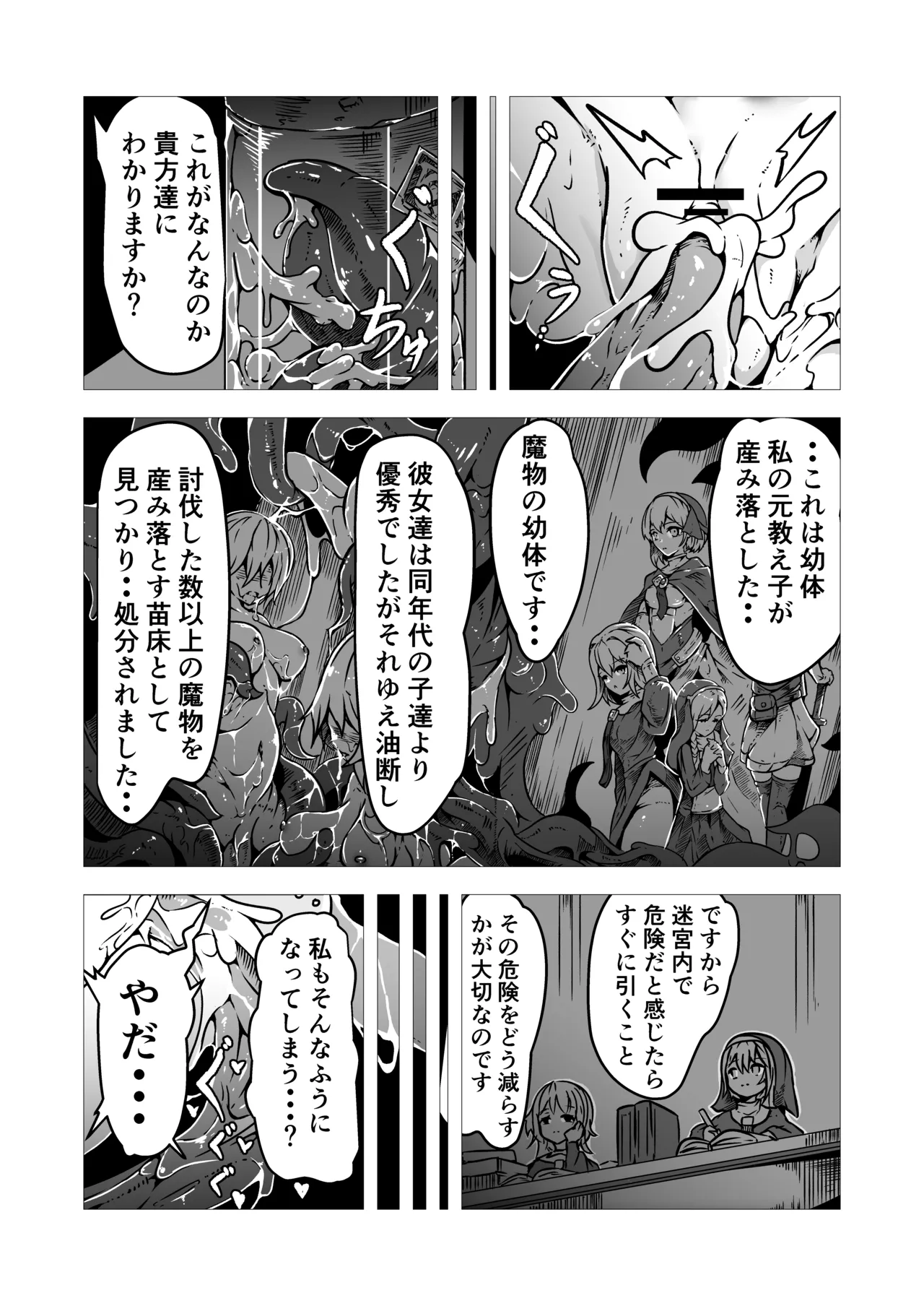 聖職者アリサは触手の影に沈む 18ページ