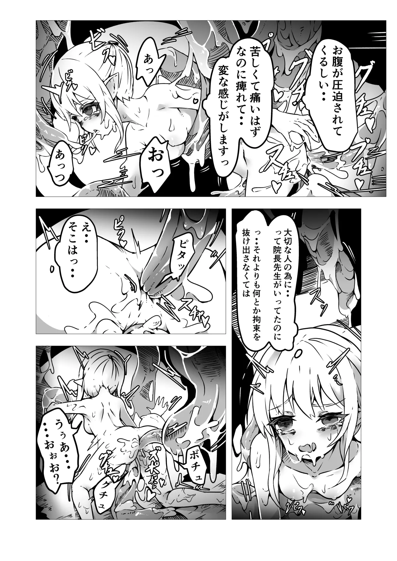 聖職者アリサは触手の影に沈む 20ページ