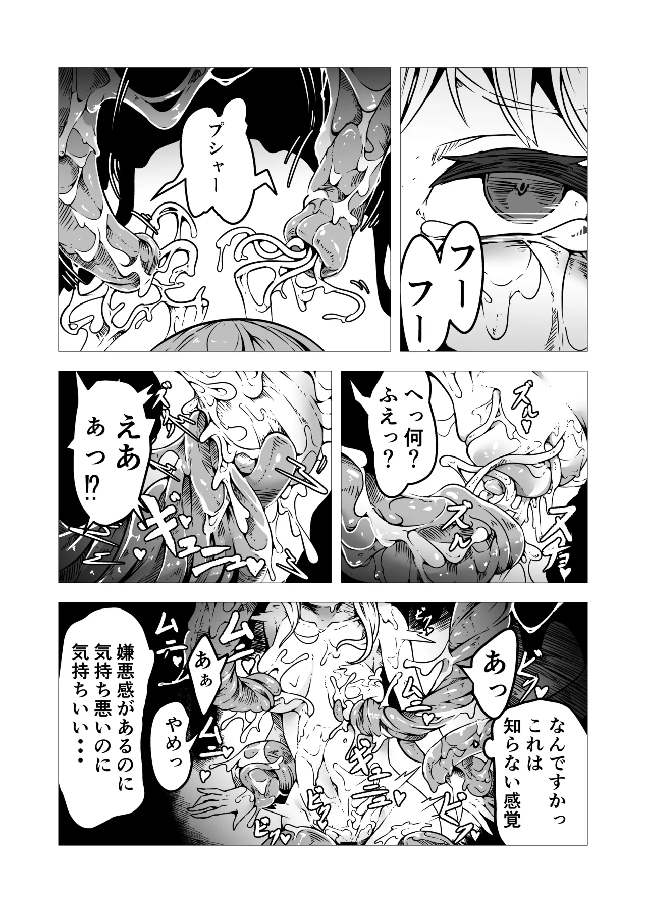 聖職者アリサは触手の影に沈む 22ページ