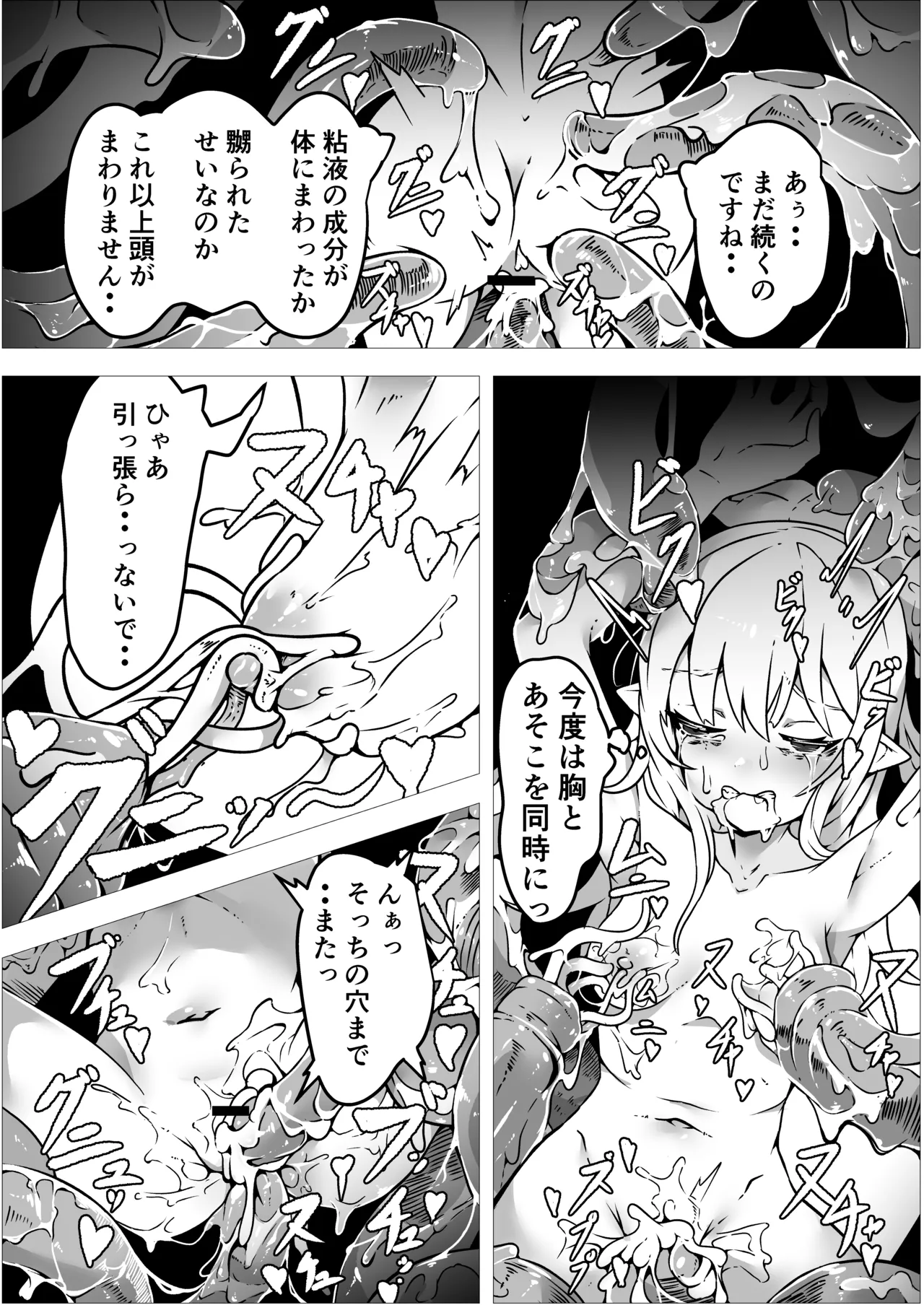 聖職者アリサは触手の影に沈む 24ページ