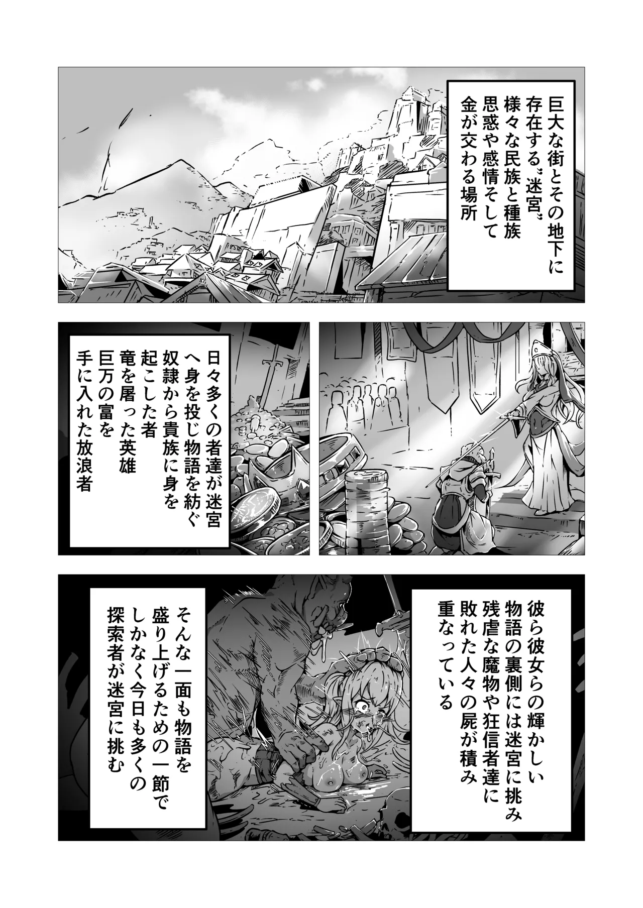 聖職者アリサは触手の影に沈む 3ページ