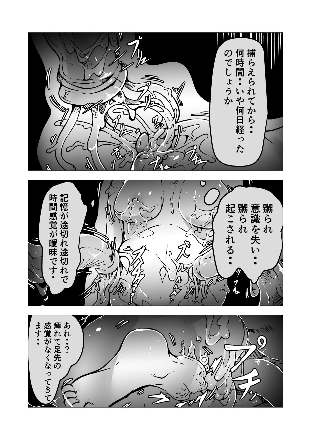 聖職者アリサは触手の影に沈む 30ページ