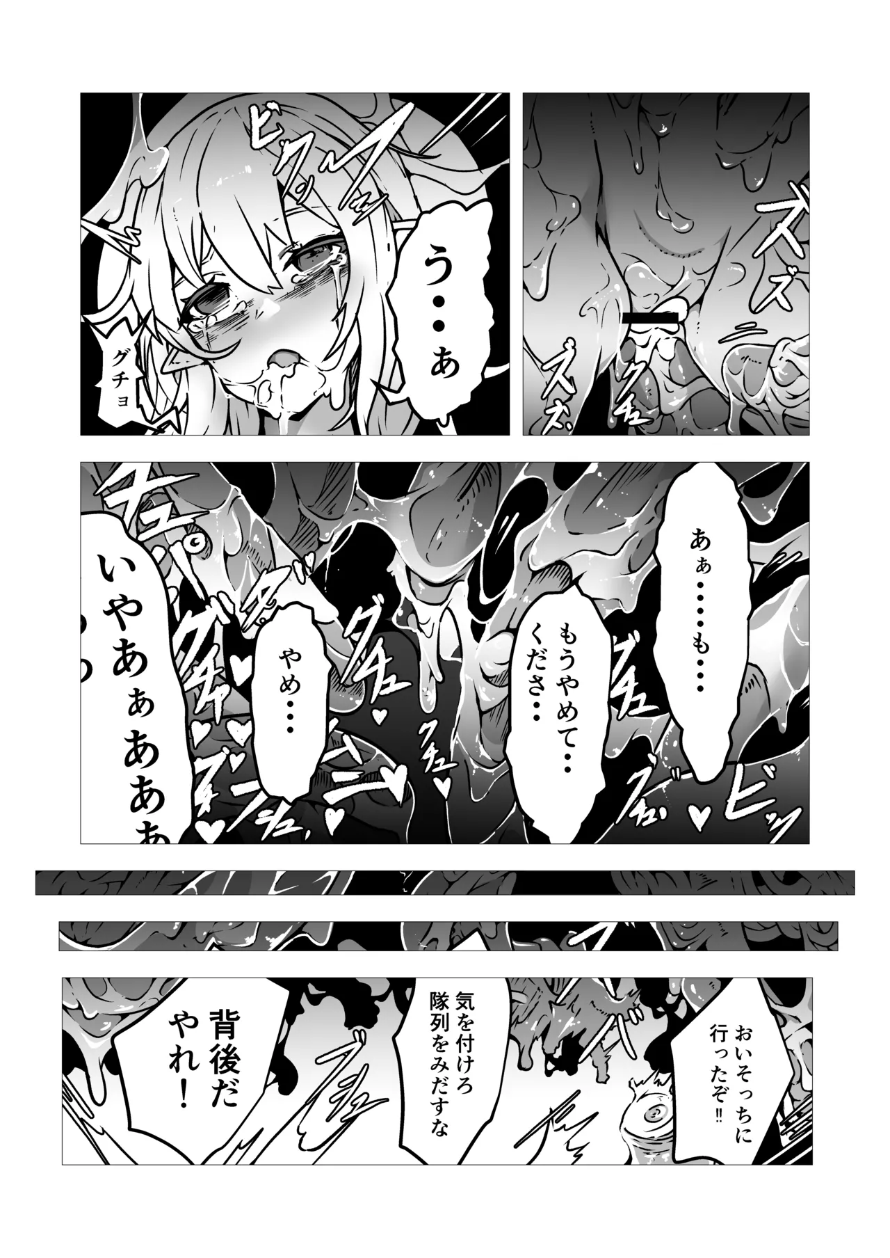 聖職者アリサは触手の影に沈む 32ページ