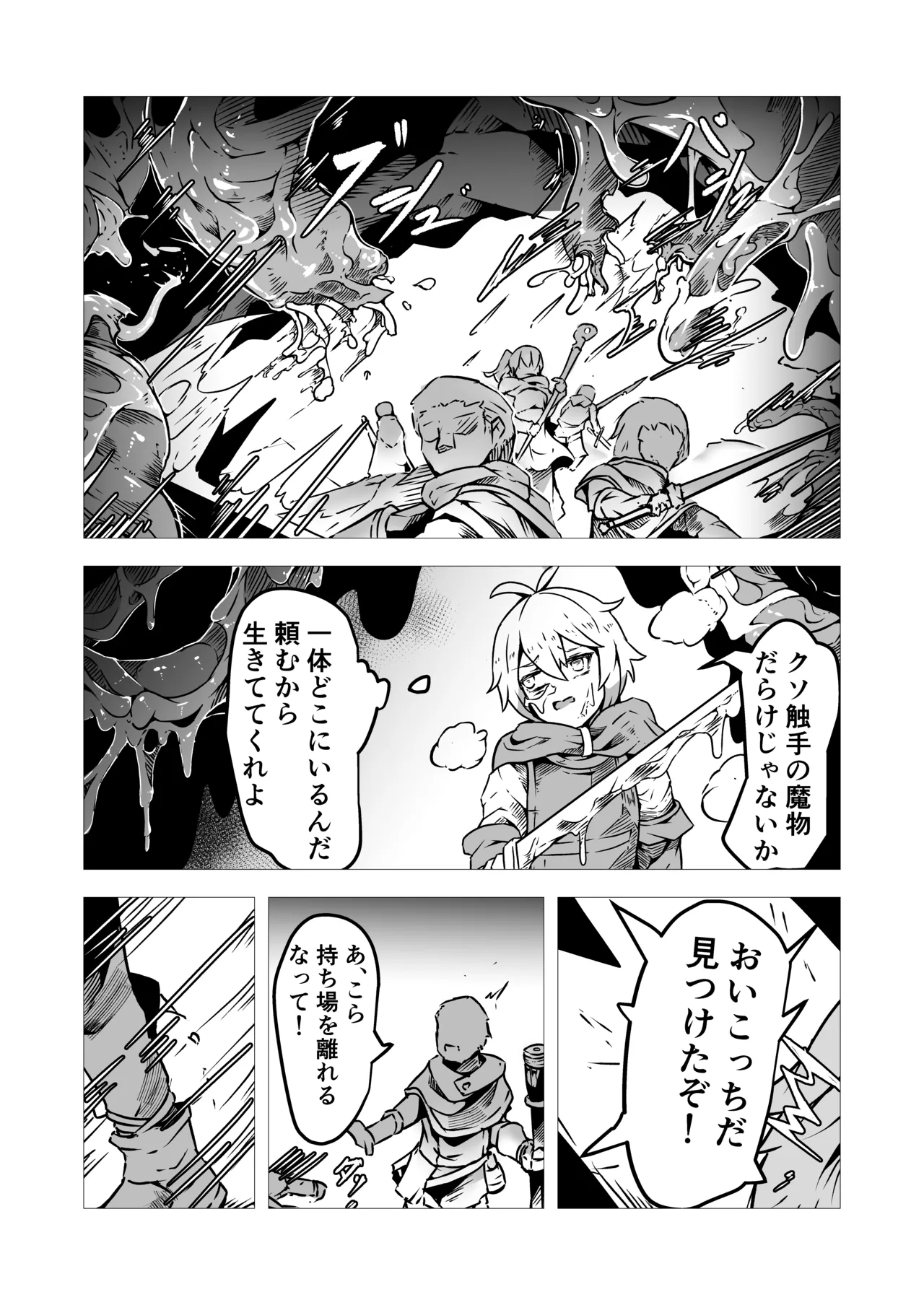 聖職者アリサは触手の影に沈む 33ページ