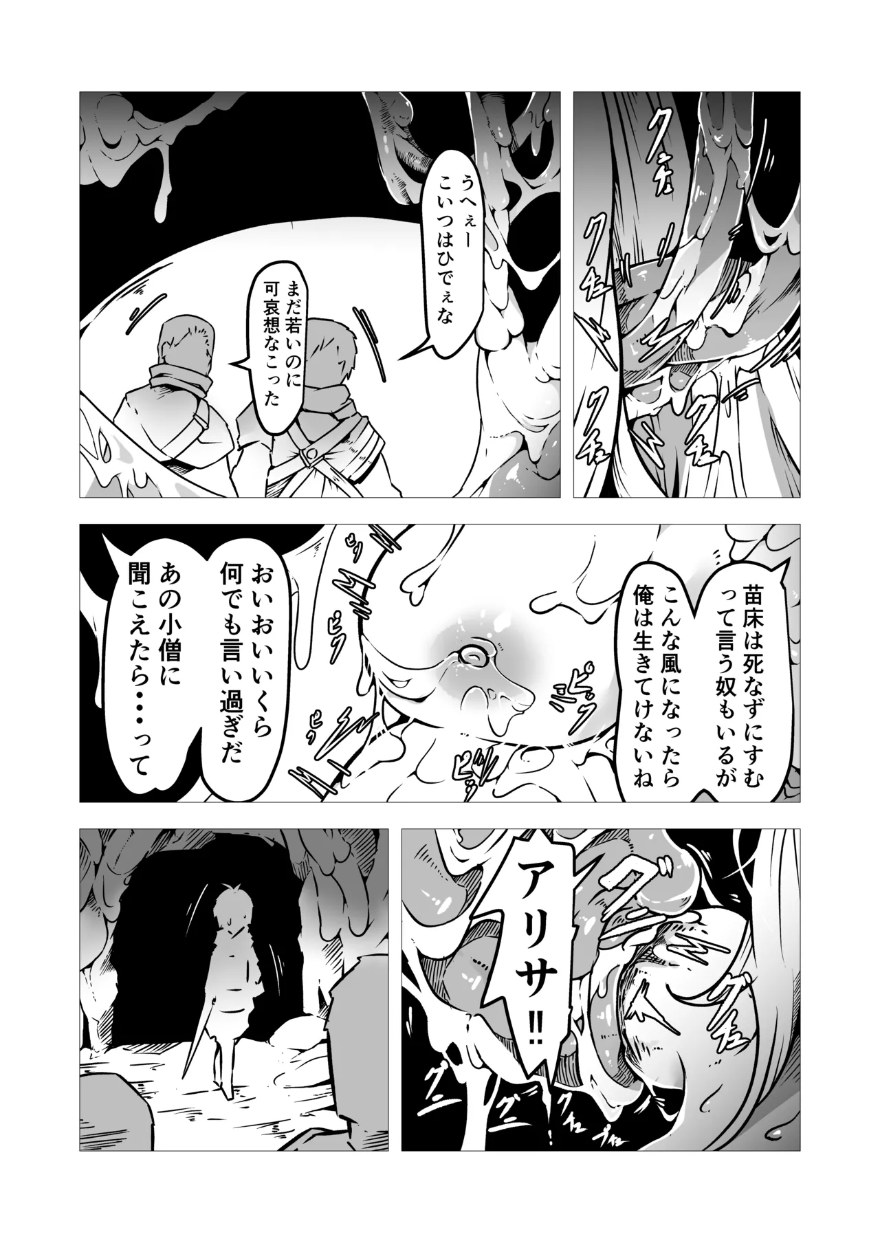 聖職者アリサは触手の影に沈む 34ページ