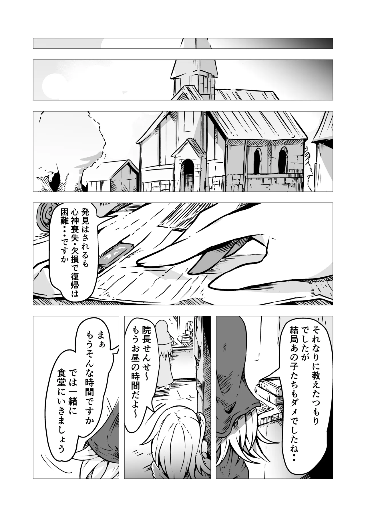 聖職者アリサは触手の影に沈む 36ページ