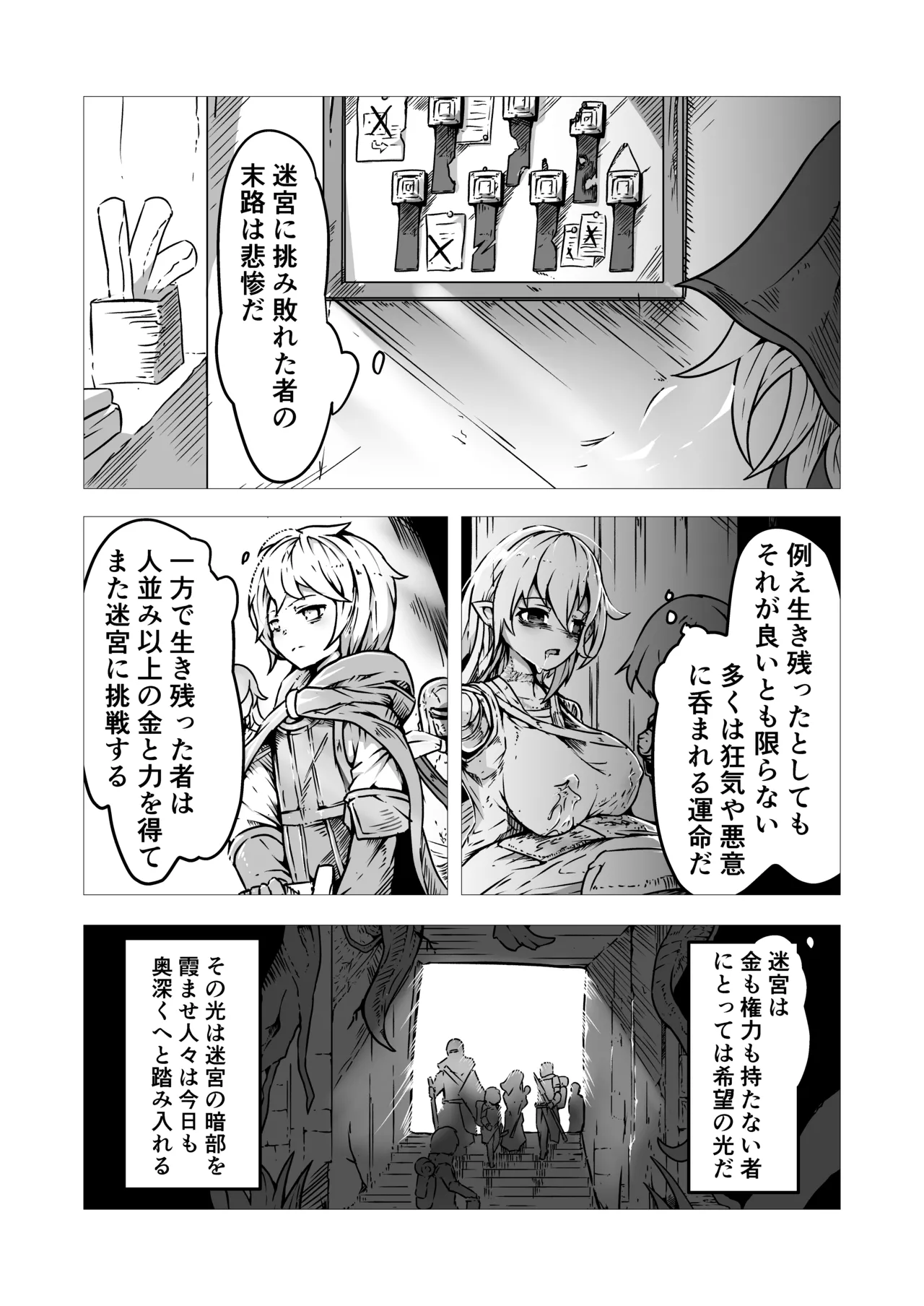 聖職者アリサは触手の影に沈む 37ページ