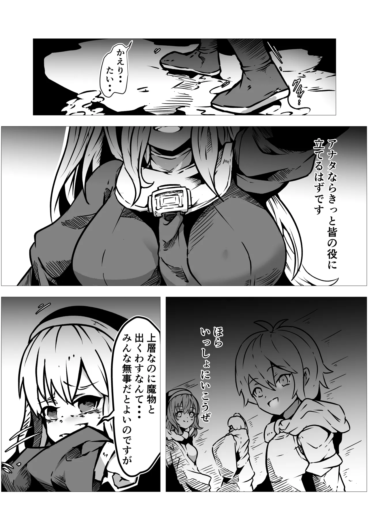 聖職者アリサは触手の影に沈む 6ページ