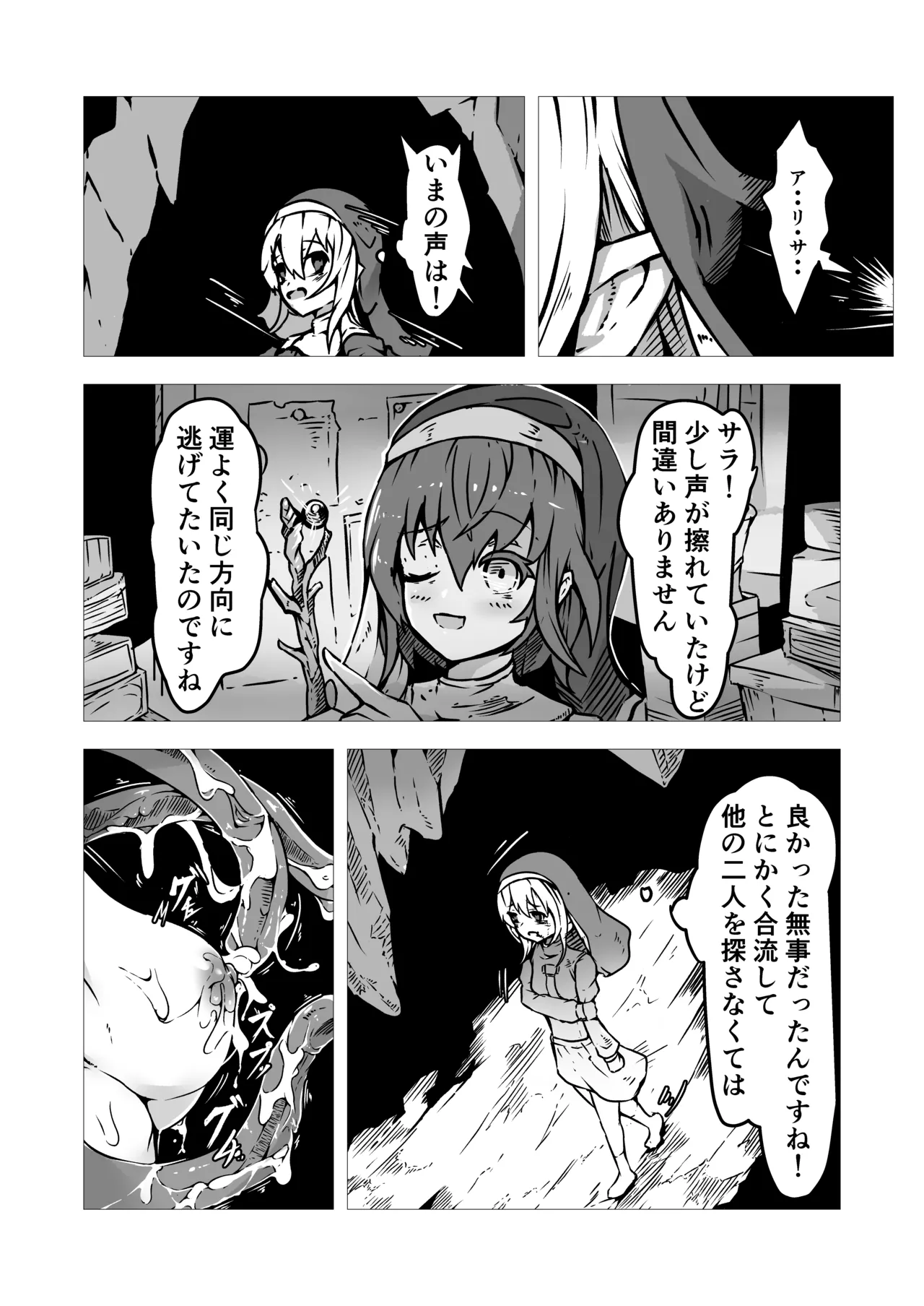 聖職者アリサは触手の影に沈む 7ページ