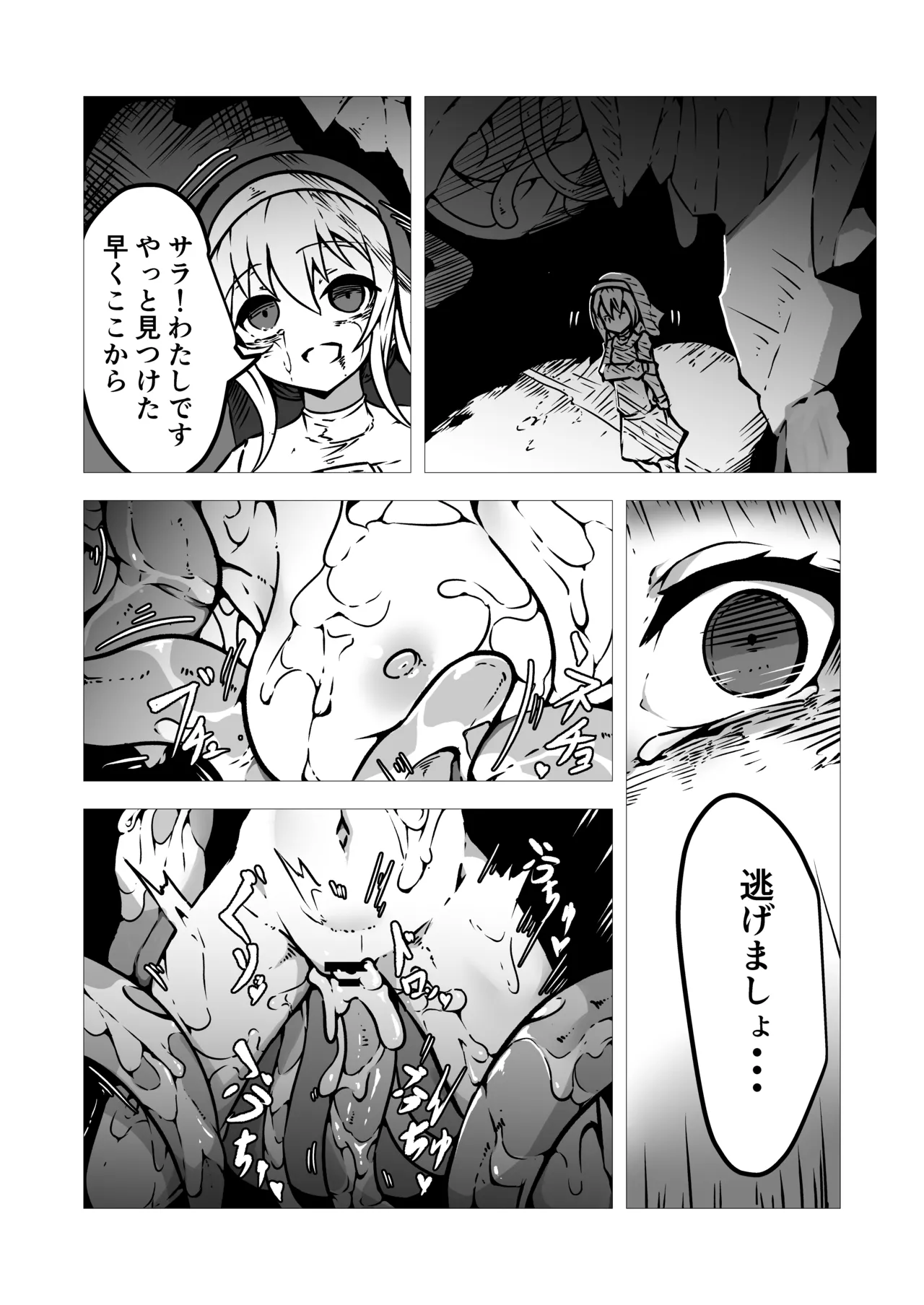 聖職者アリサは触手の影に沈む 8ページ