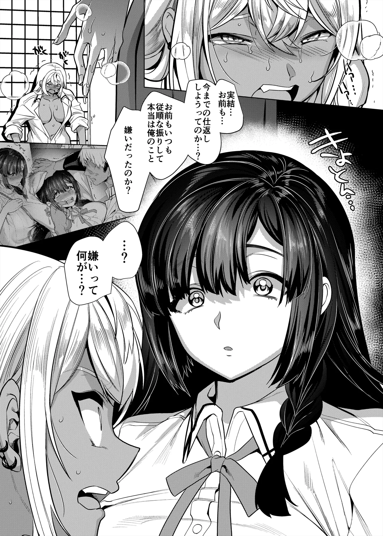 高浜くん♀はドМ彼女の言いなり 10ページ