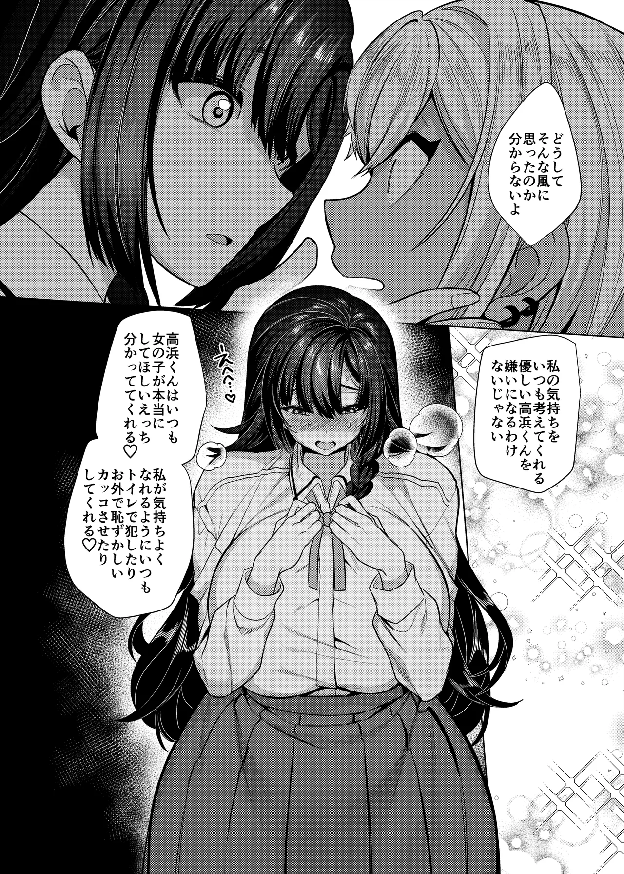 高浜くん♀はドМ彼女の言いなり 11ページ