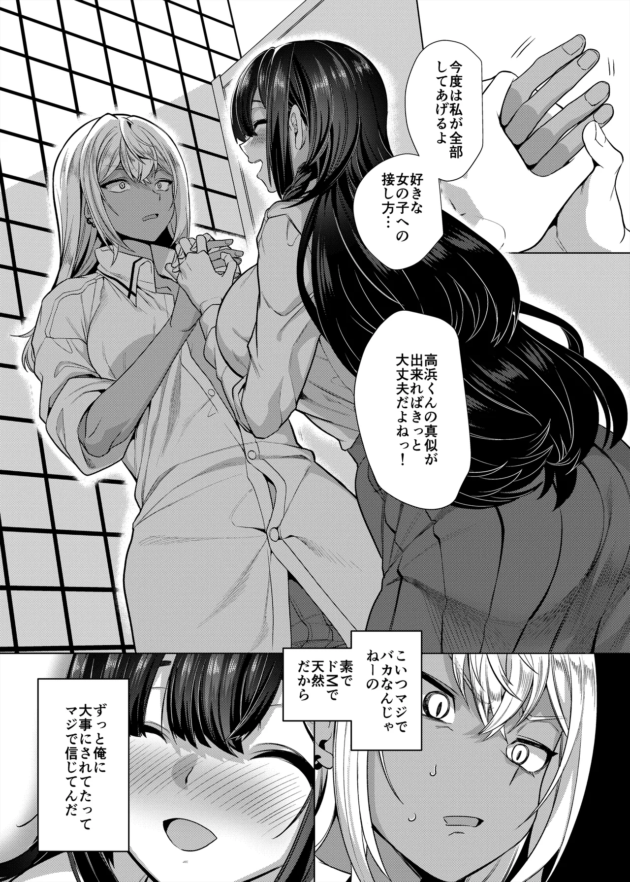 高浜くん♀はドМ彼女の言いなり 12ページ