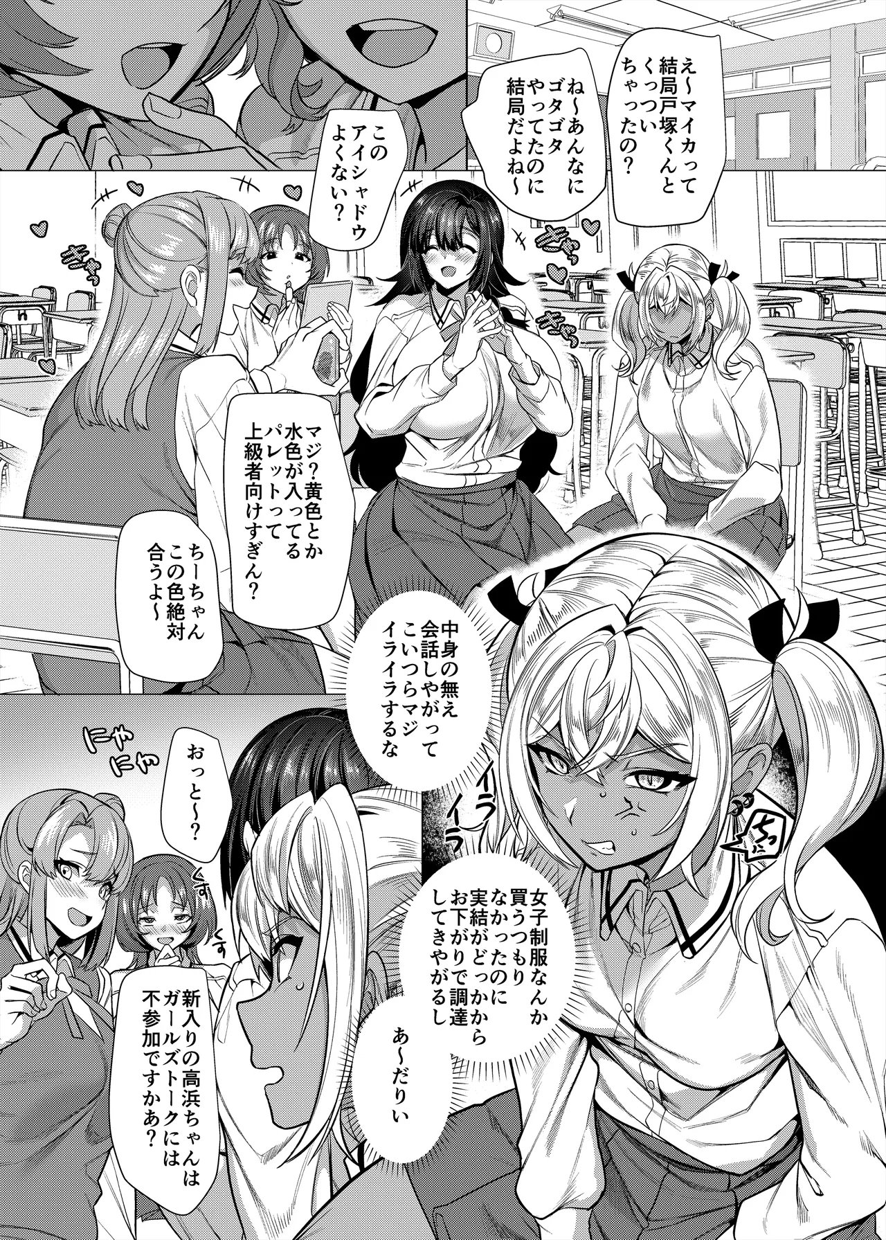 高浜くん♀はドМ彼女の言いなり 16ページ