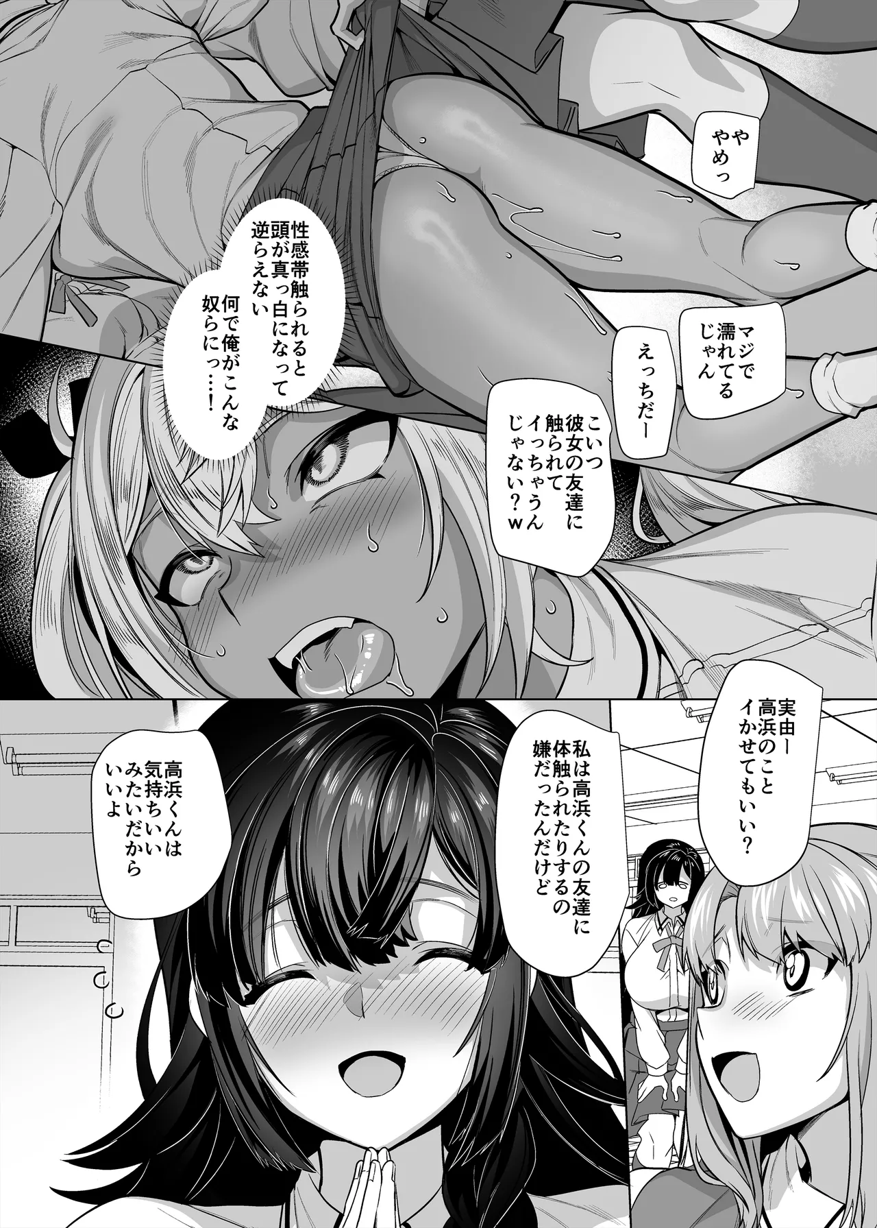 高浜くん♀はドМ彼女の言いなり 19ページ