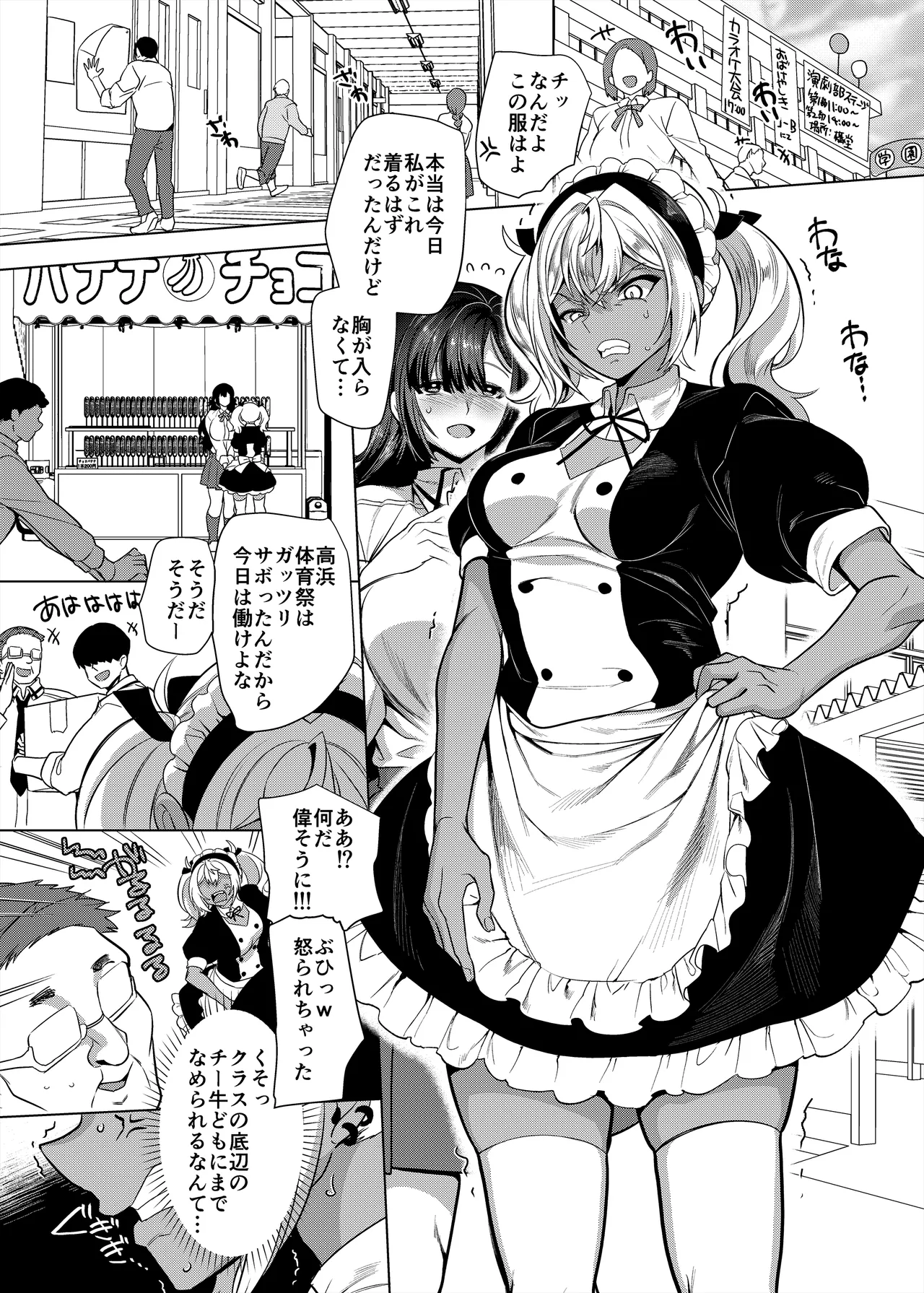 高浜くん♀はドМ彼女の言いなり 23ページ