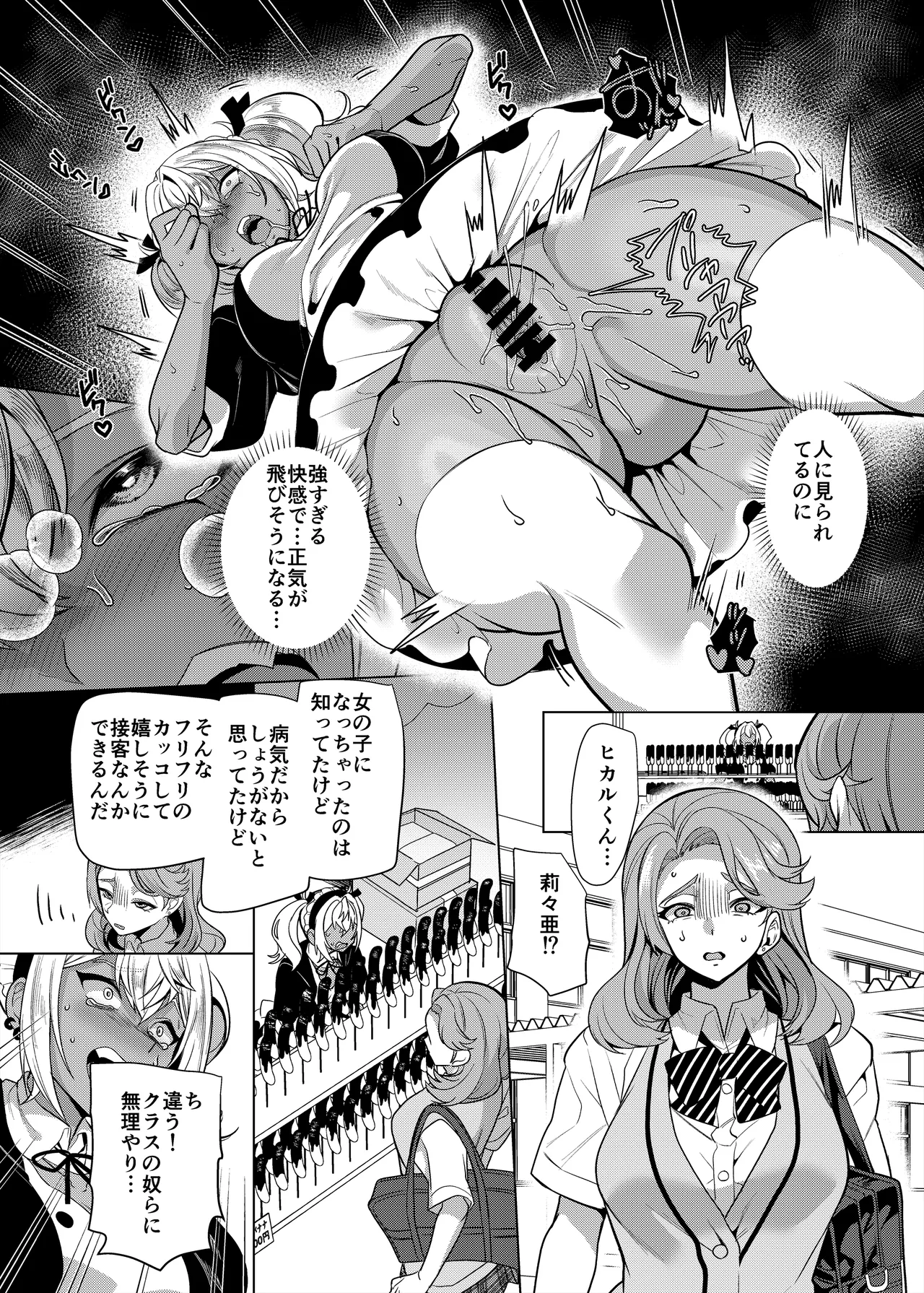 高浜くん♀はドМ彼女の言いなり 27ページ