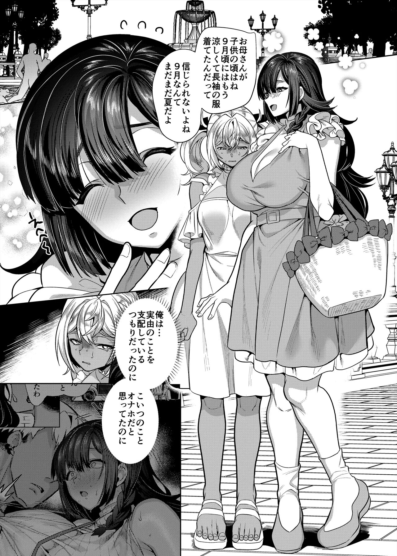 高浜くん♀はドМ彼女の言いなり 31ページ