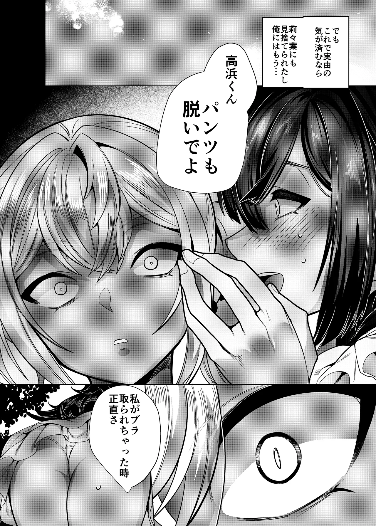 高浜くん♀はドМ彼女の言いなり 35ページ