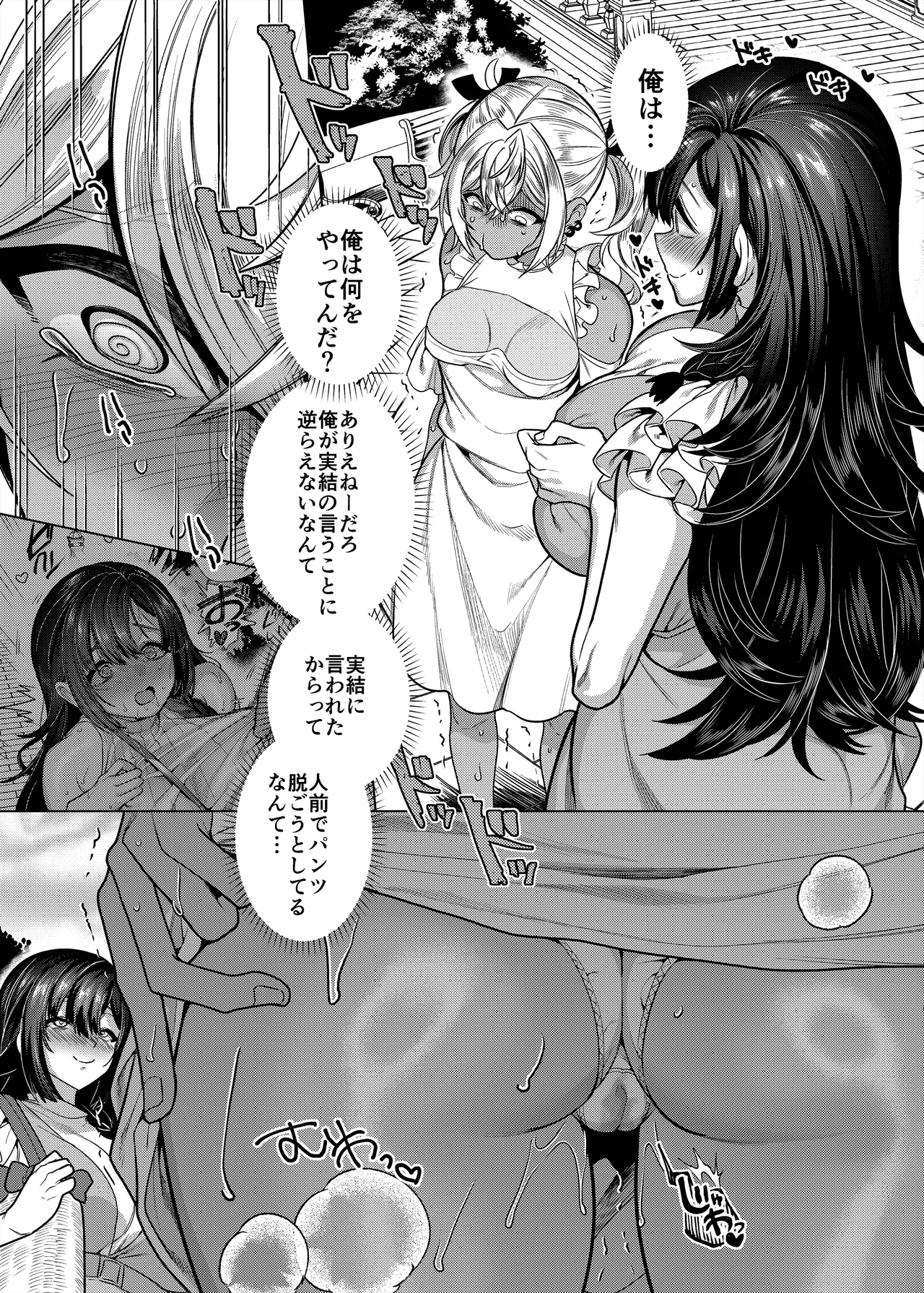 高浜くん♀はドМ彼女の言いなり 37ページ