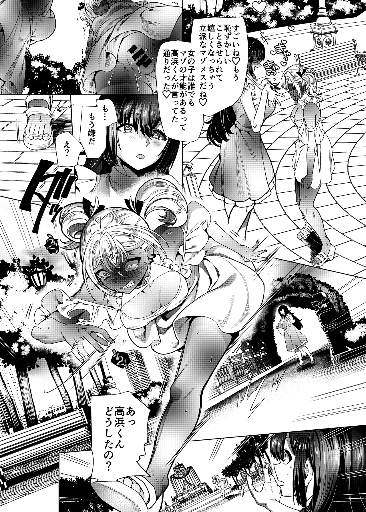 高浜くん♀はドМ彼女の言いなり 39ページ