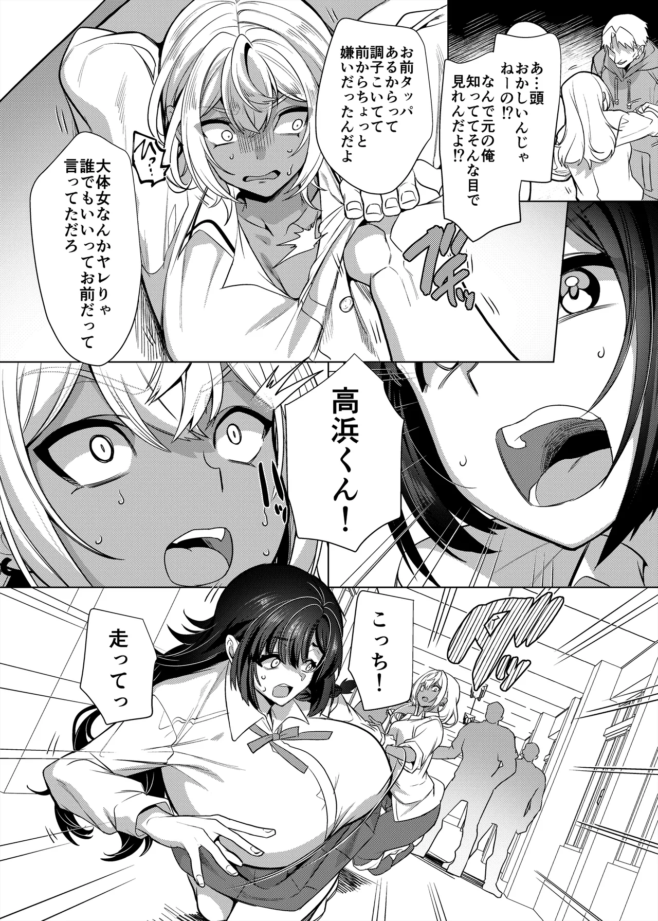 高浜くん♀はドМ彼女の言いなり 4ページ
