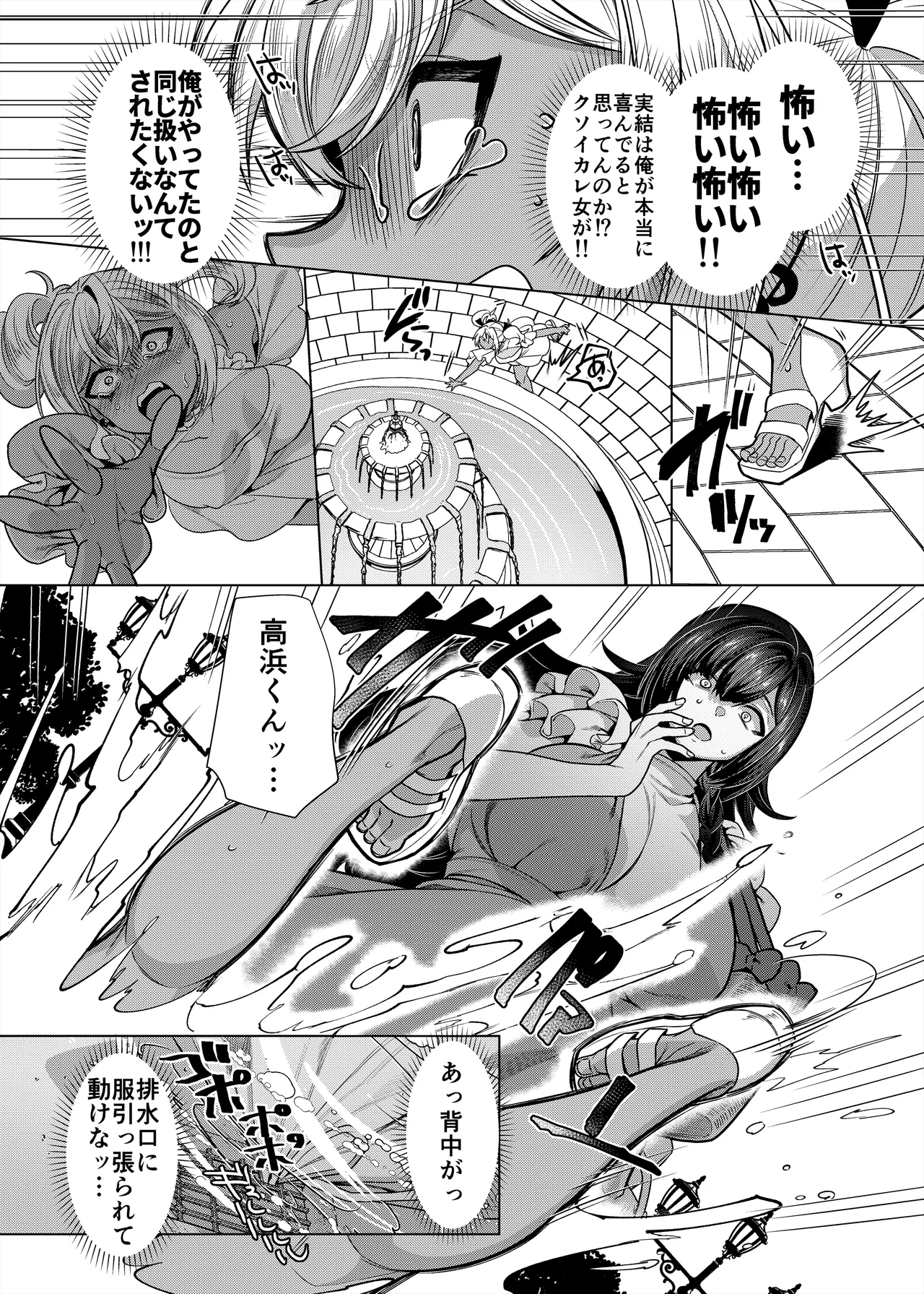 高浜くん♀はドМ彼女の言いなり 40ページ
