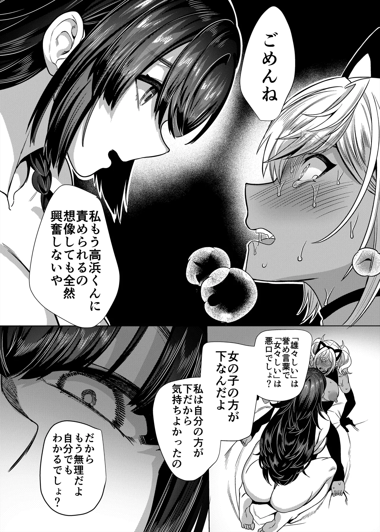 高浜くん♀はドМ彼女の言いなり 58ページ